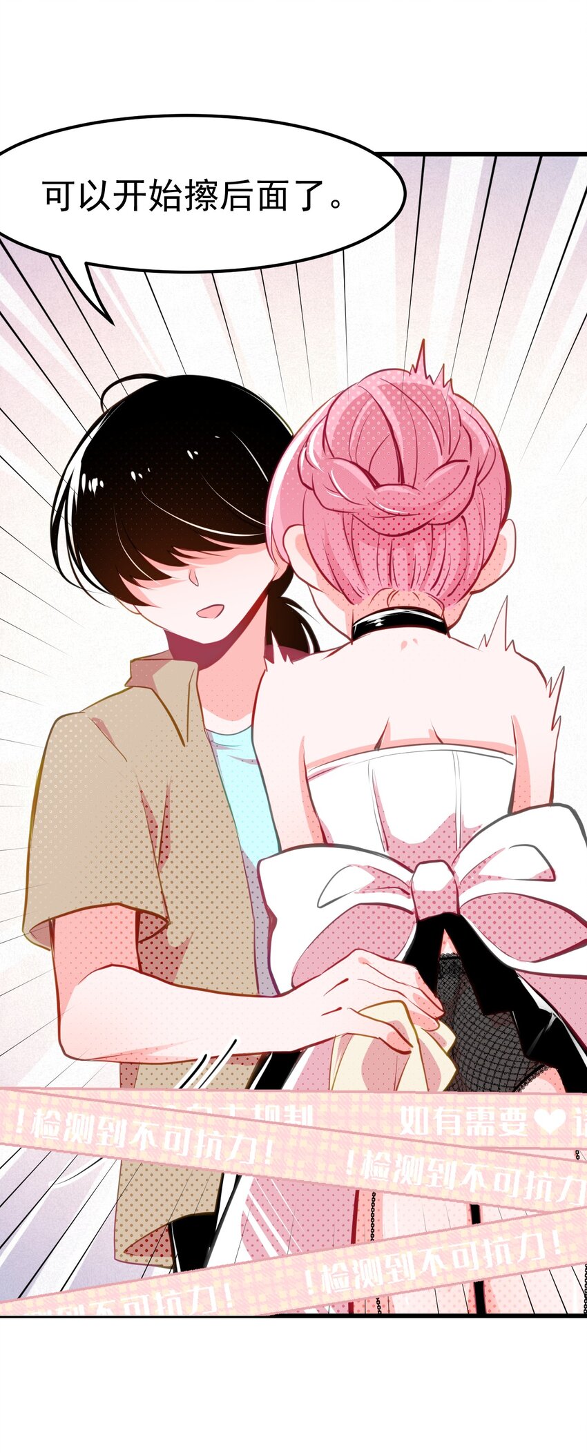 《小魅魔才不想谈恋爱！》03 女人，你最好离我远点 第30页