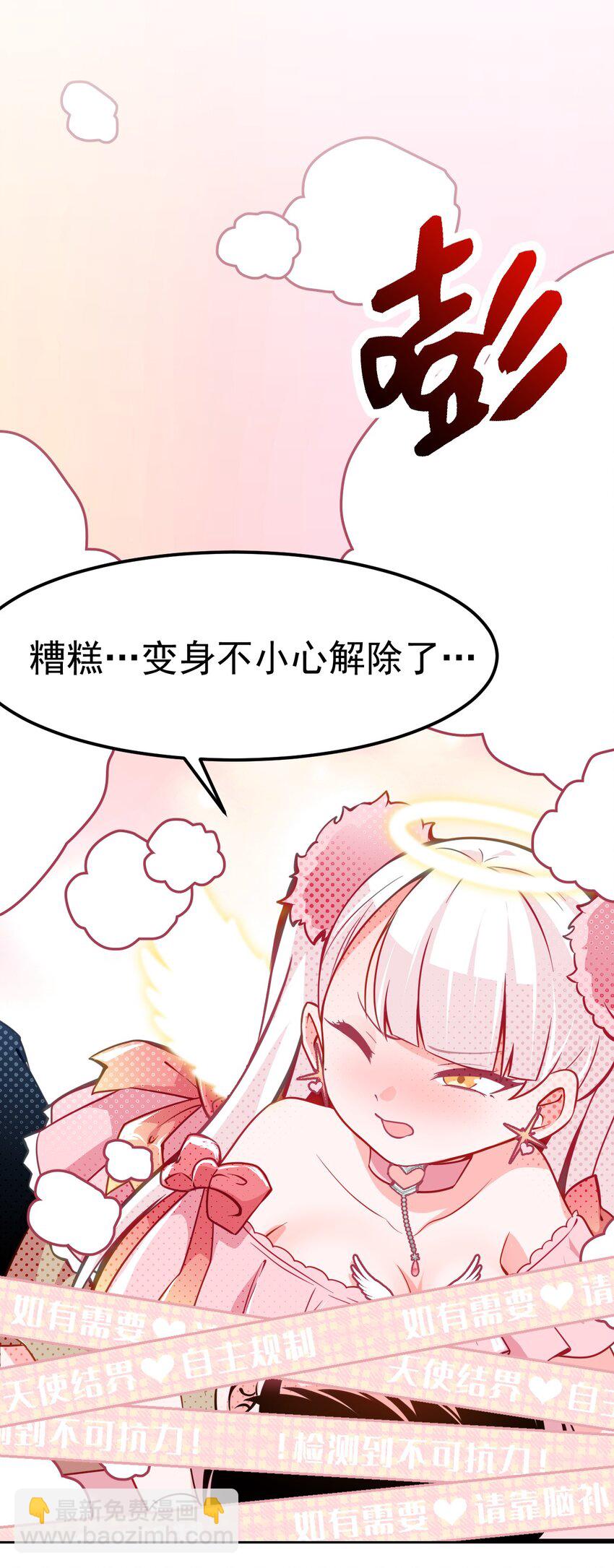 《小魅魔才不想谈恋爱！》03 女人，你最好离我远点 第32页