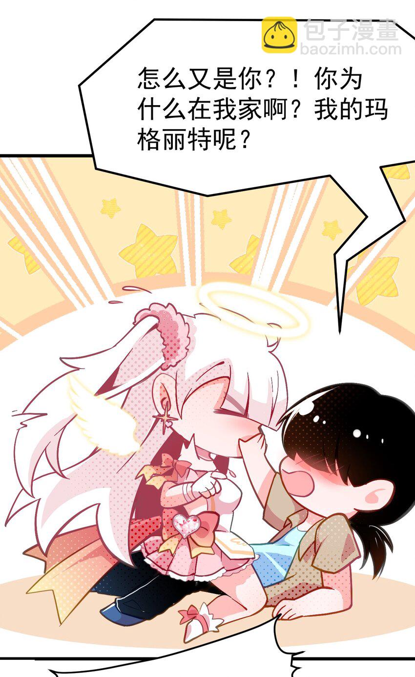《小魅魔才不想谈恋爱！》03 女人，你最好离我远点 第33页