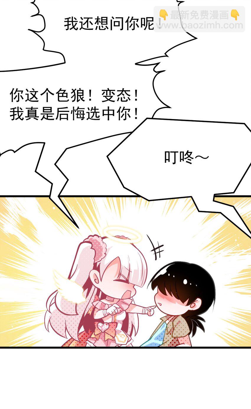《小魅魔才不想谈恋爱！》03 女人，你最好离我远点 第34页