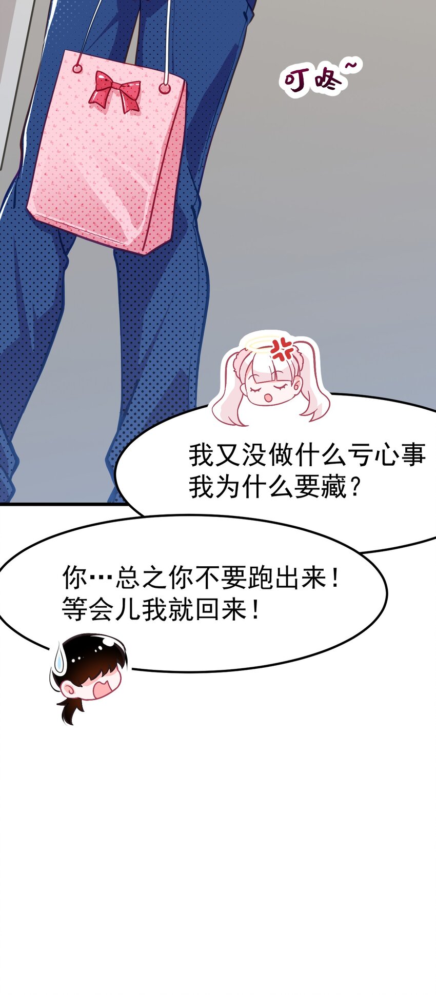 《小魅魔才不想谈恋爱！》03 女人，你最好离我远点 第36页