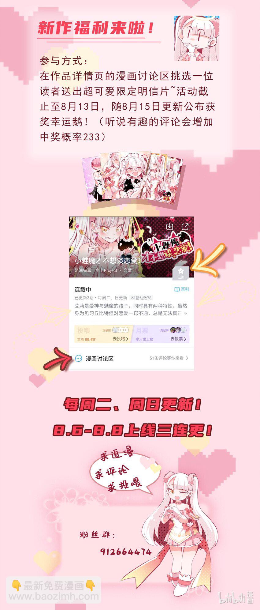 《小魅魔才不想谈恋爱！》03 女人，你最好离我远点 第40页