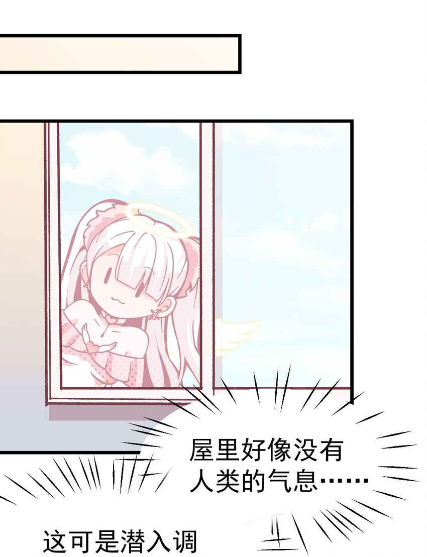《小魅魔才不想谈恋爱！》03 女人，你最好离我远点 第9页