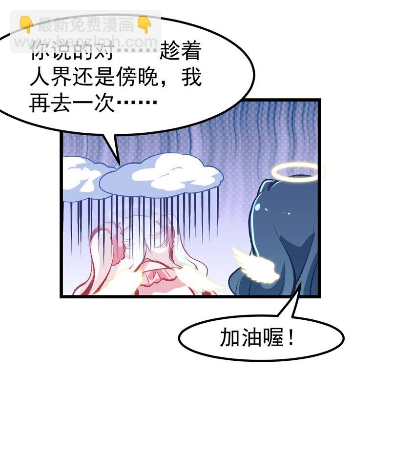《小魅魔才不想谈恋爱！》01 人类，你引起了我的注意 第11页