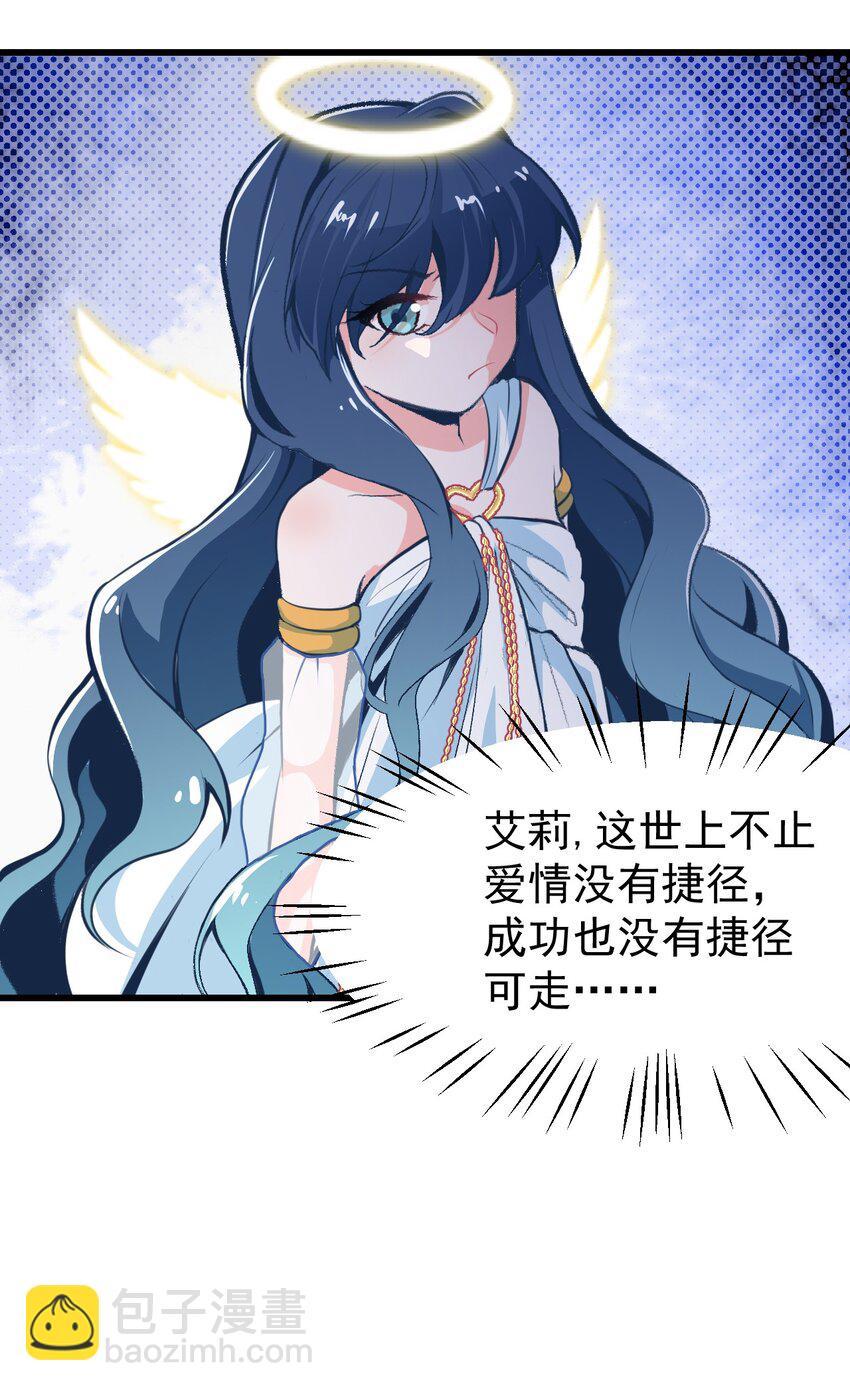《小魅魔才不想谈恋爱！》01 人类，你引起了我的注意 第12页