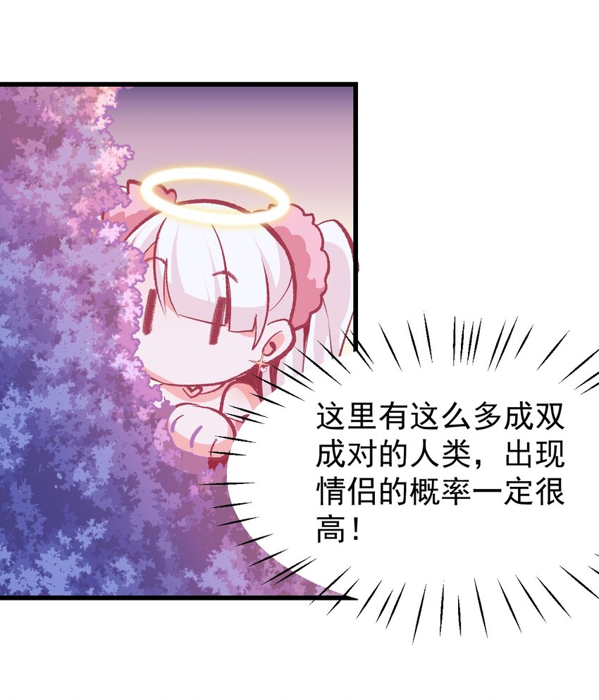 《小魅魔才不想谈恋爱！》01 人类，你引起了我的注意 第14页