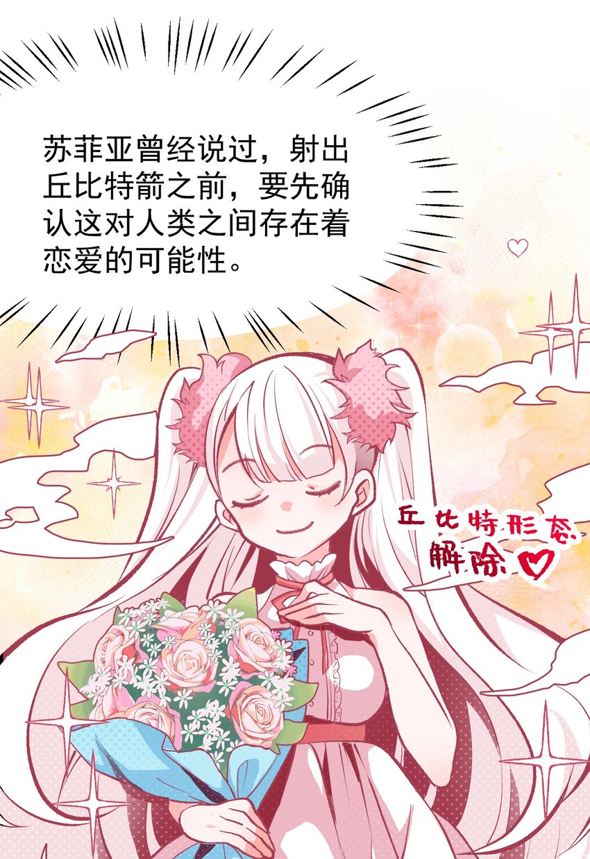 《小魅魔才不想谈恋爱！》01 人类，你引起了我的注意 第15页