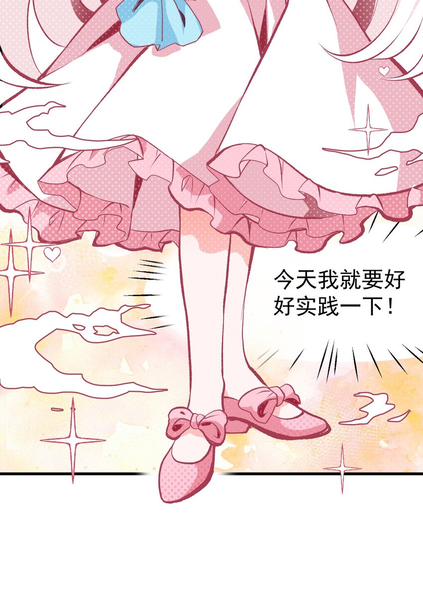《小魅魔才不想谈恋爱！》01 人类，你引起了我的注意 第16页