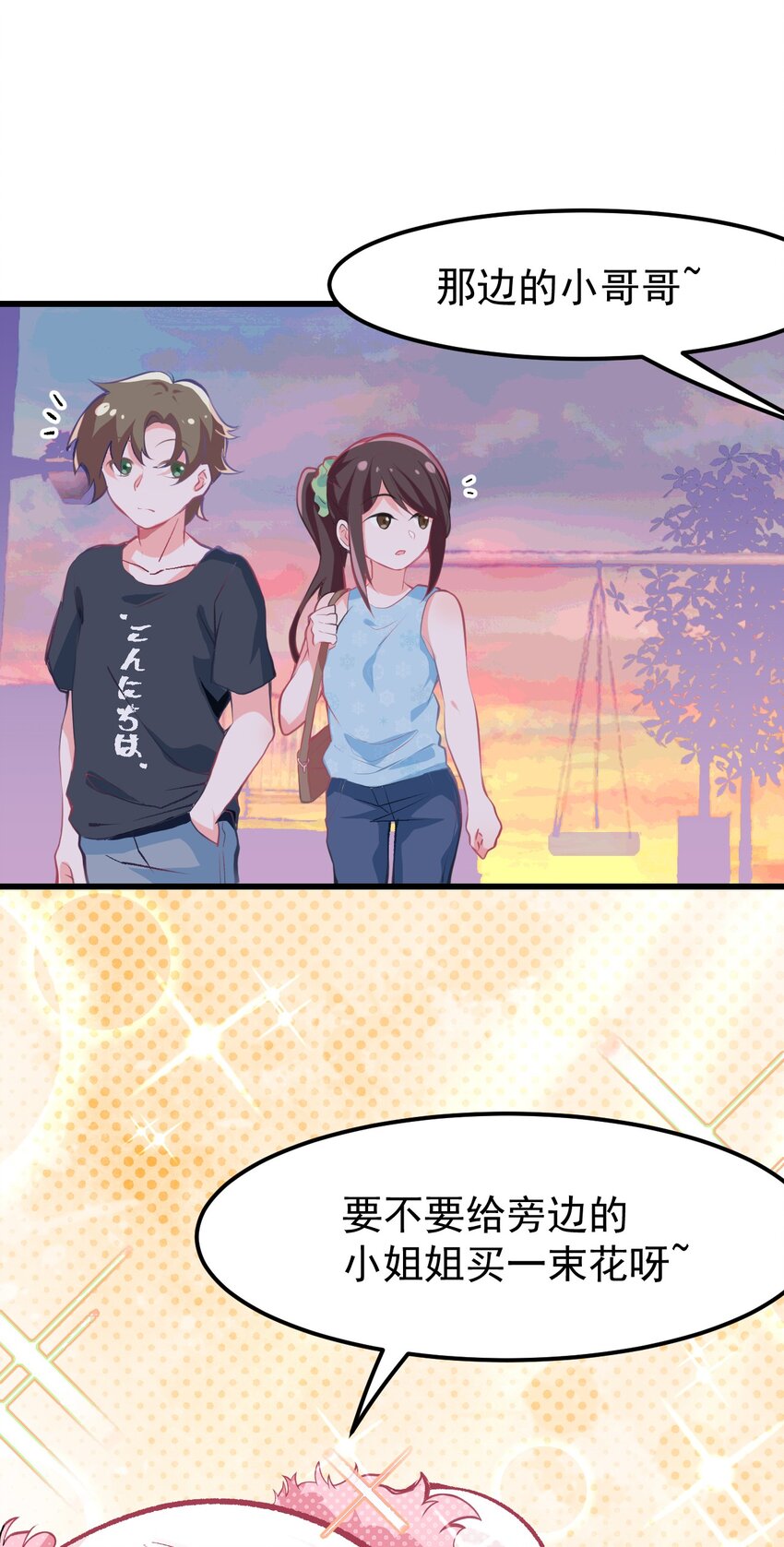 《小魅魔才不想谈恋爱！》01 人类，你引起了我的注意 第17页