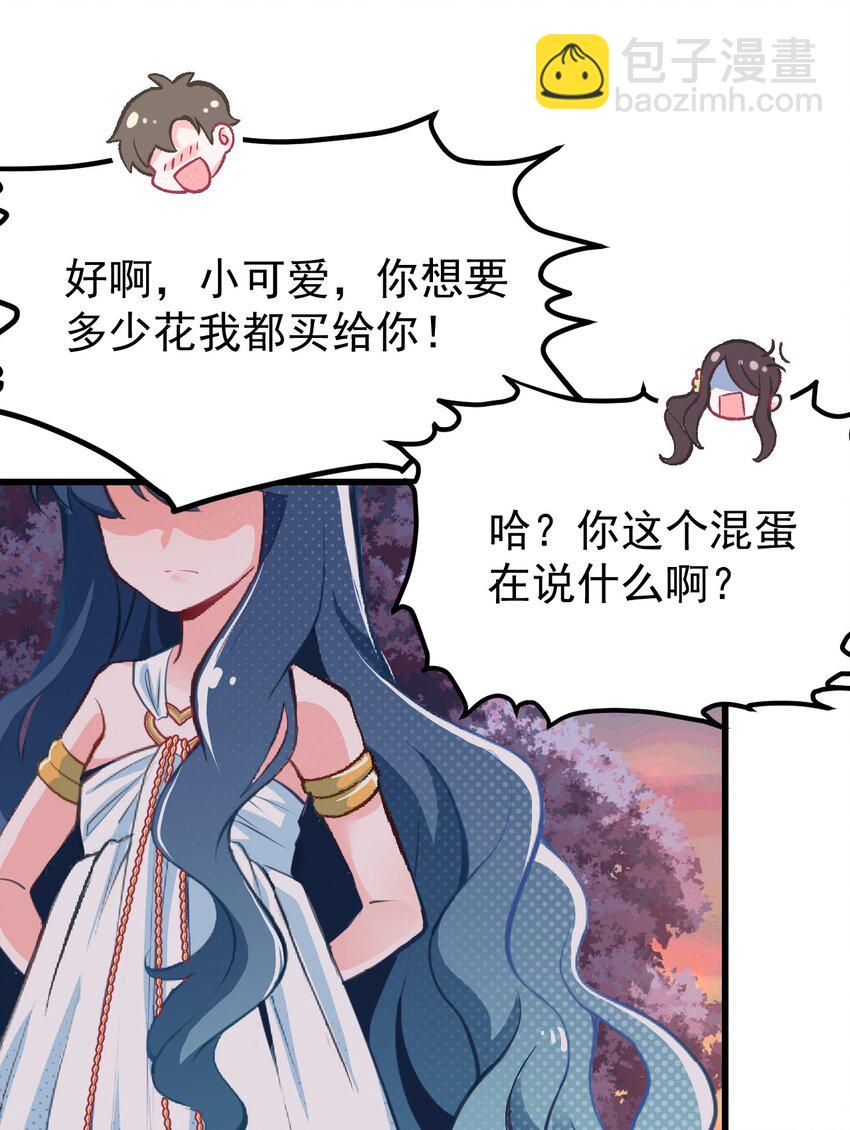 《小魅魔才不想谈恋爱！》01 人类，你引起了我的注意 第20页
