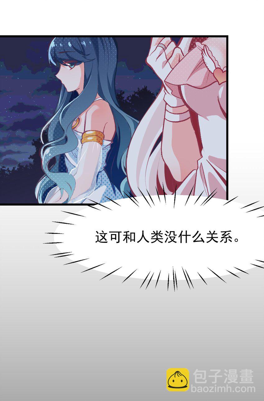 《小魅魔才不想谈恋爱！》01 人类，你引起了我的注意 第24页