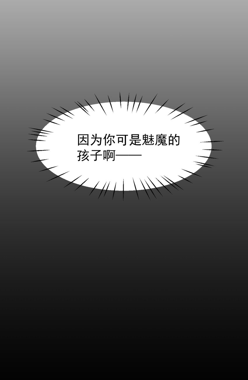 《小魅魔才不想谈恋爱！》01 人类，你引起了我的注意 第25页