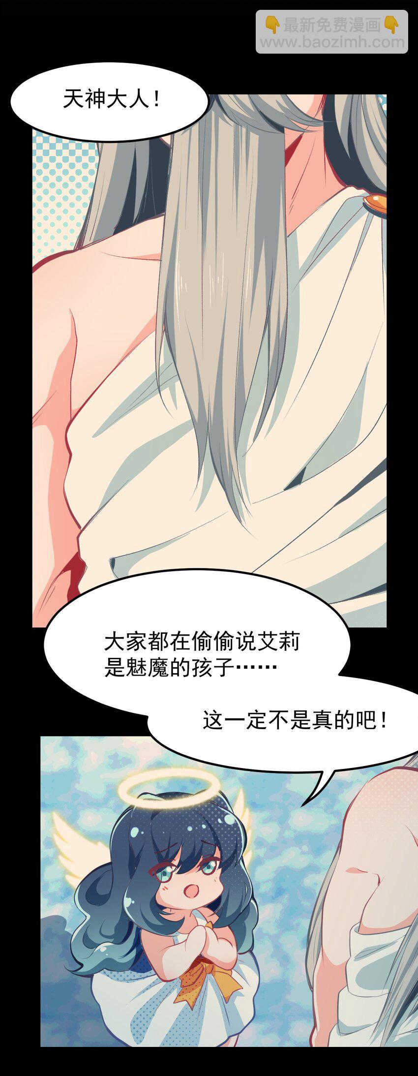 《小魅魔才不想谈恋爱！》01 人类，你引起了我的注意 第26页