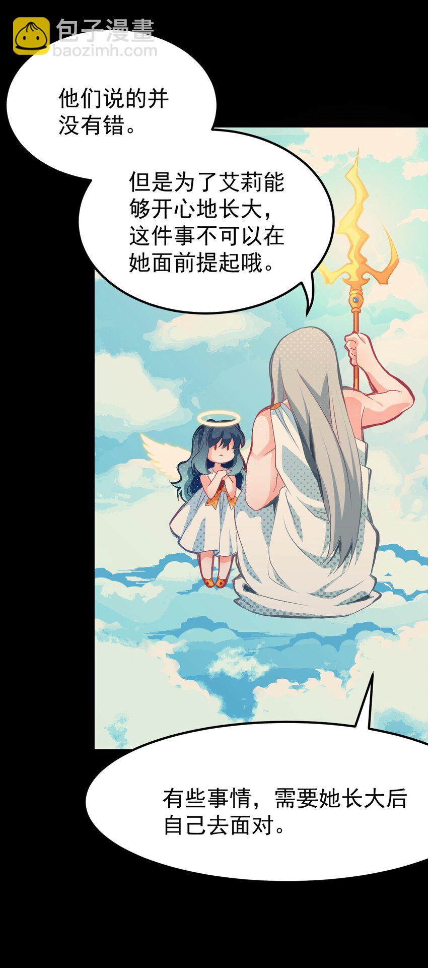 《小魅魔才不想谈恋爱！》01 人类，你引起了我的注意 第27页
