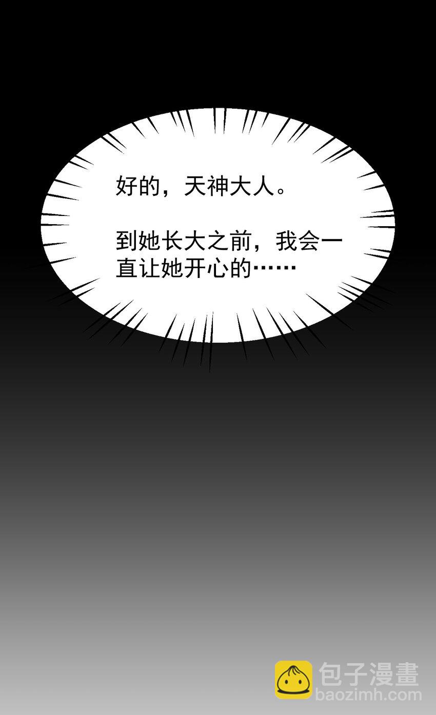 《小魅魔才不想谈恋爱！》01 人类，你引起了我的注意 第28页