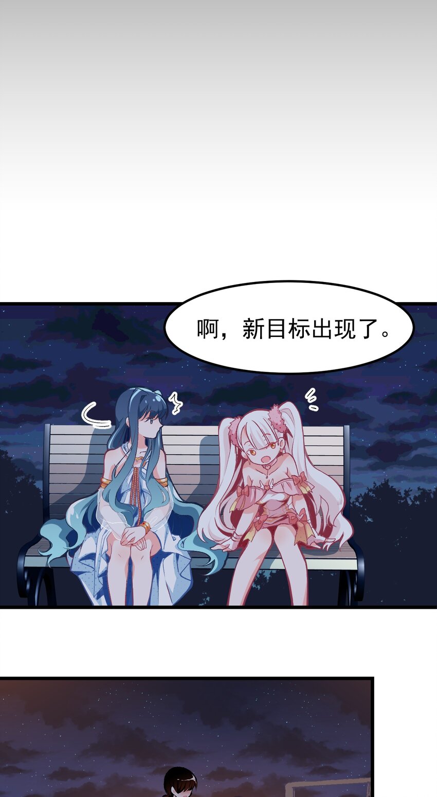《小魅魔才不想谈恋爱！》01 人类，你引起了我的注意 第29页