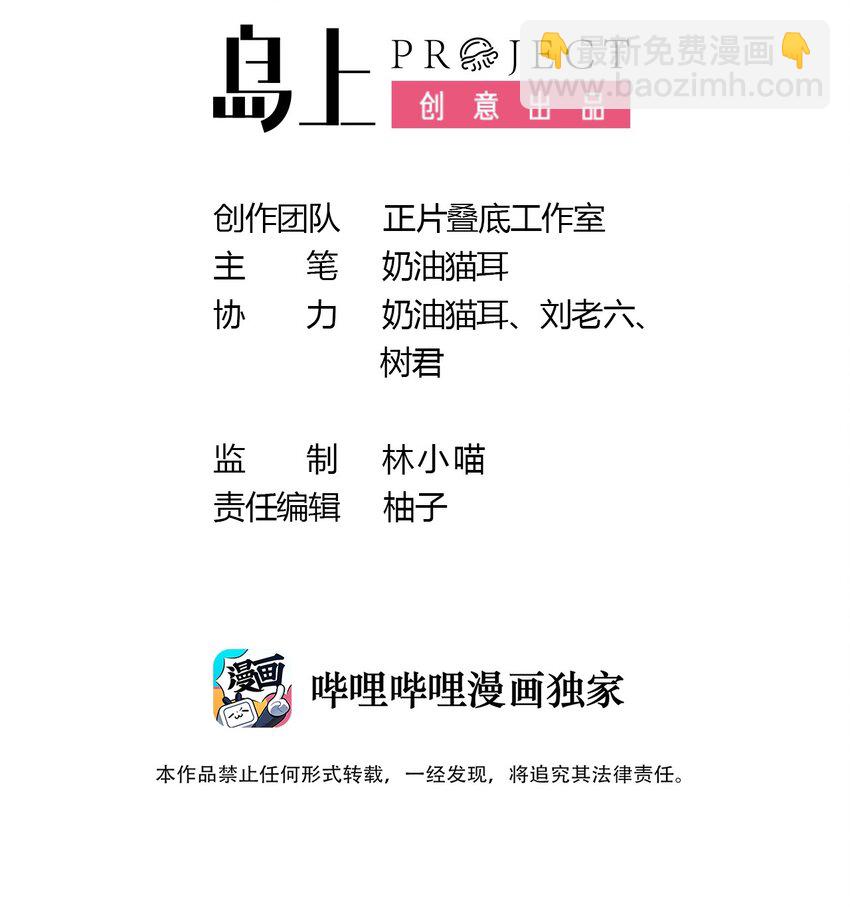 《小魅魔才不想谈恋爱！》01 人类，你引起了我的注意 第2页