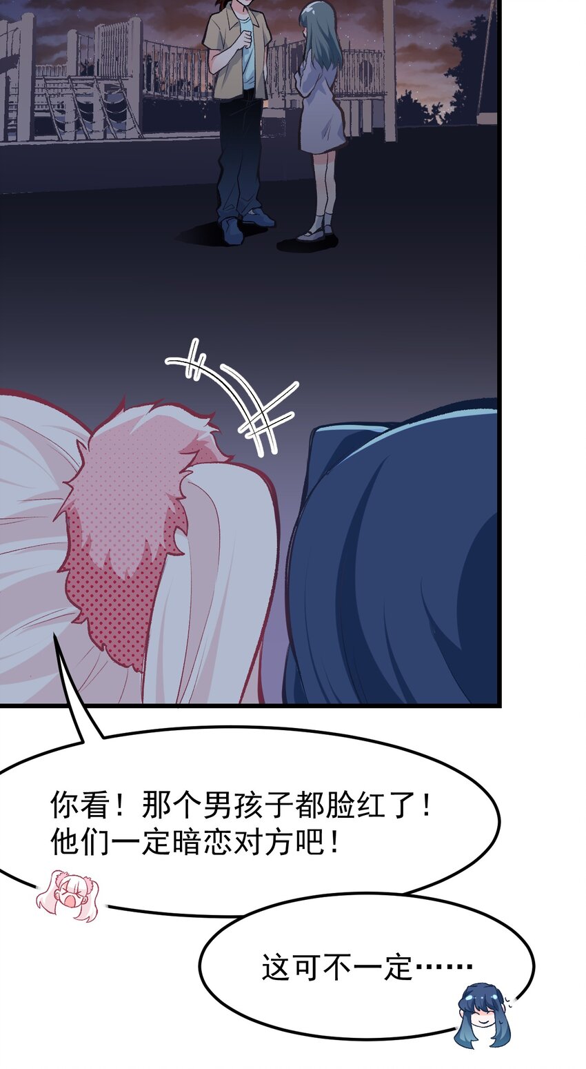 《小魅魔才不想谈恋爱！》01 人类，你引起了我的注意 第30页