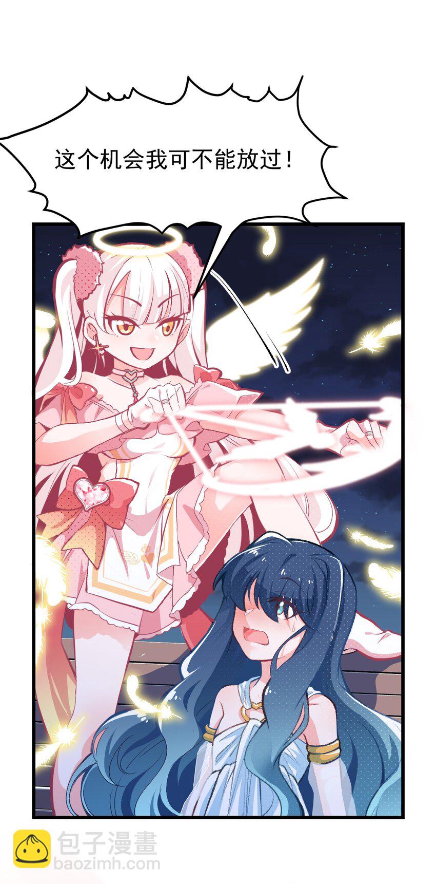 《小魅魔才不想谈恋爱！》01 人类，你引起了我的注意 第32页