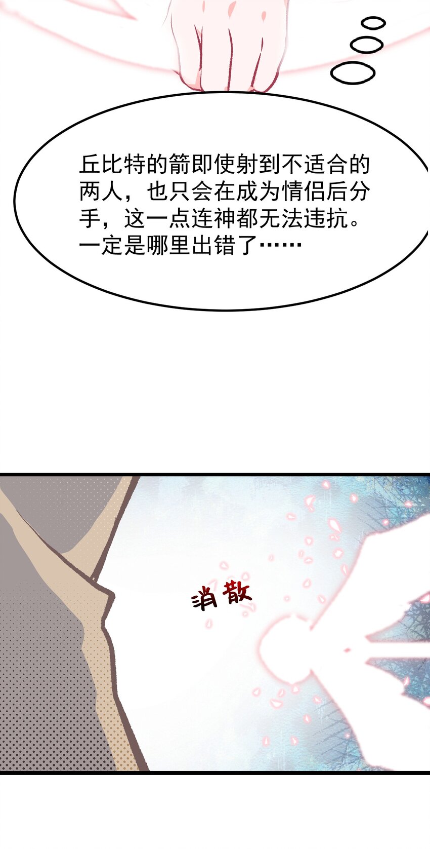《小魅魔才不想谈恋爱！》01 人类，你引起了我的注意 第36页