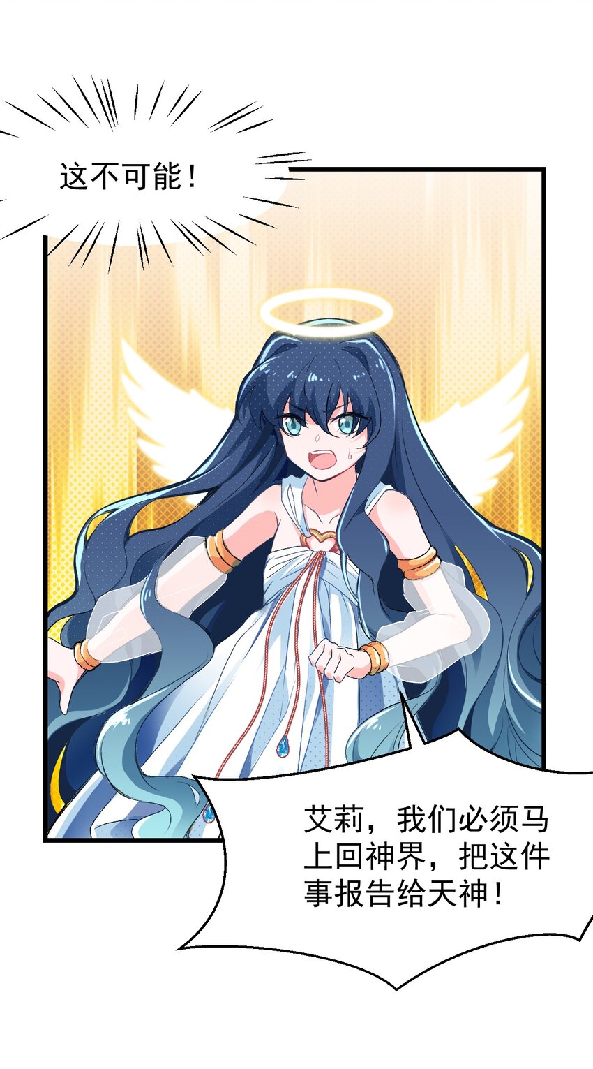 《小魅魔才不想谈恋爱！》01 人类，你引起了我的注意 第37页