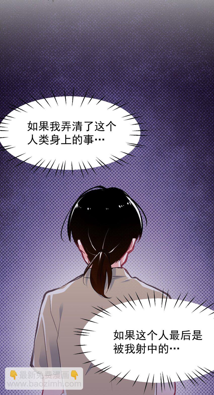 《小魅魔才不想谈恋爱！》01 人类，你引起了我的注意 第39页