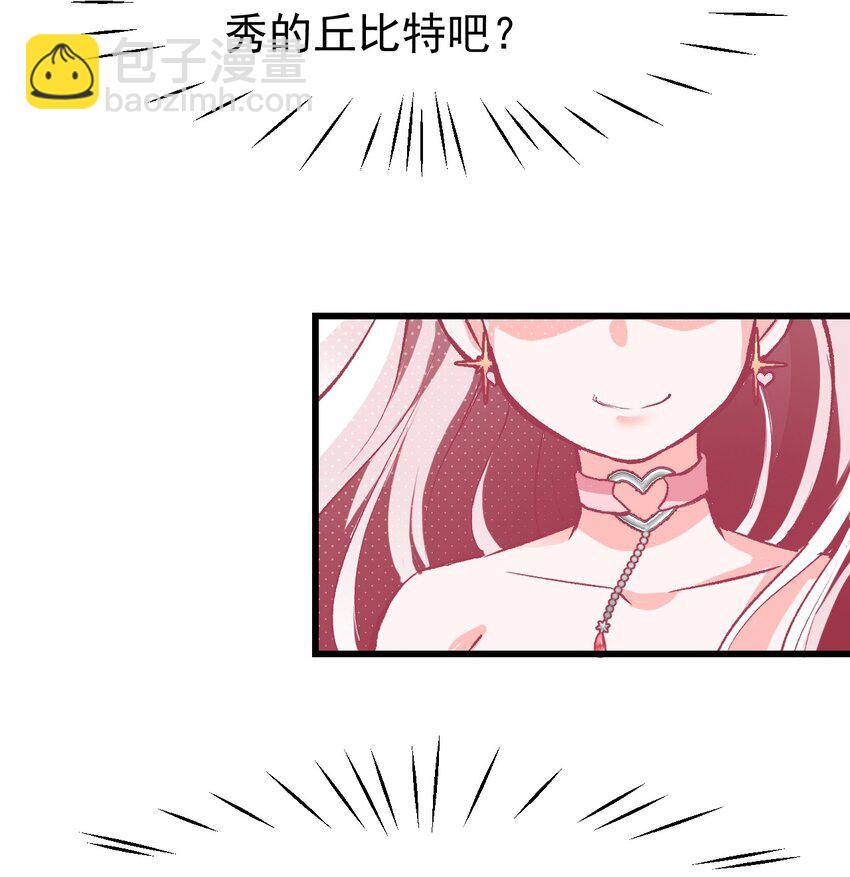 《小魅魔才不想谈恋爱！》01 人类，你引起了我的注意 第41页