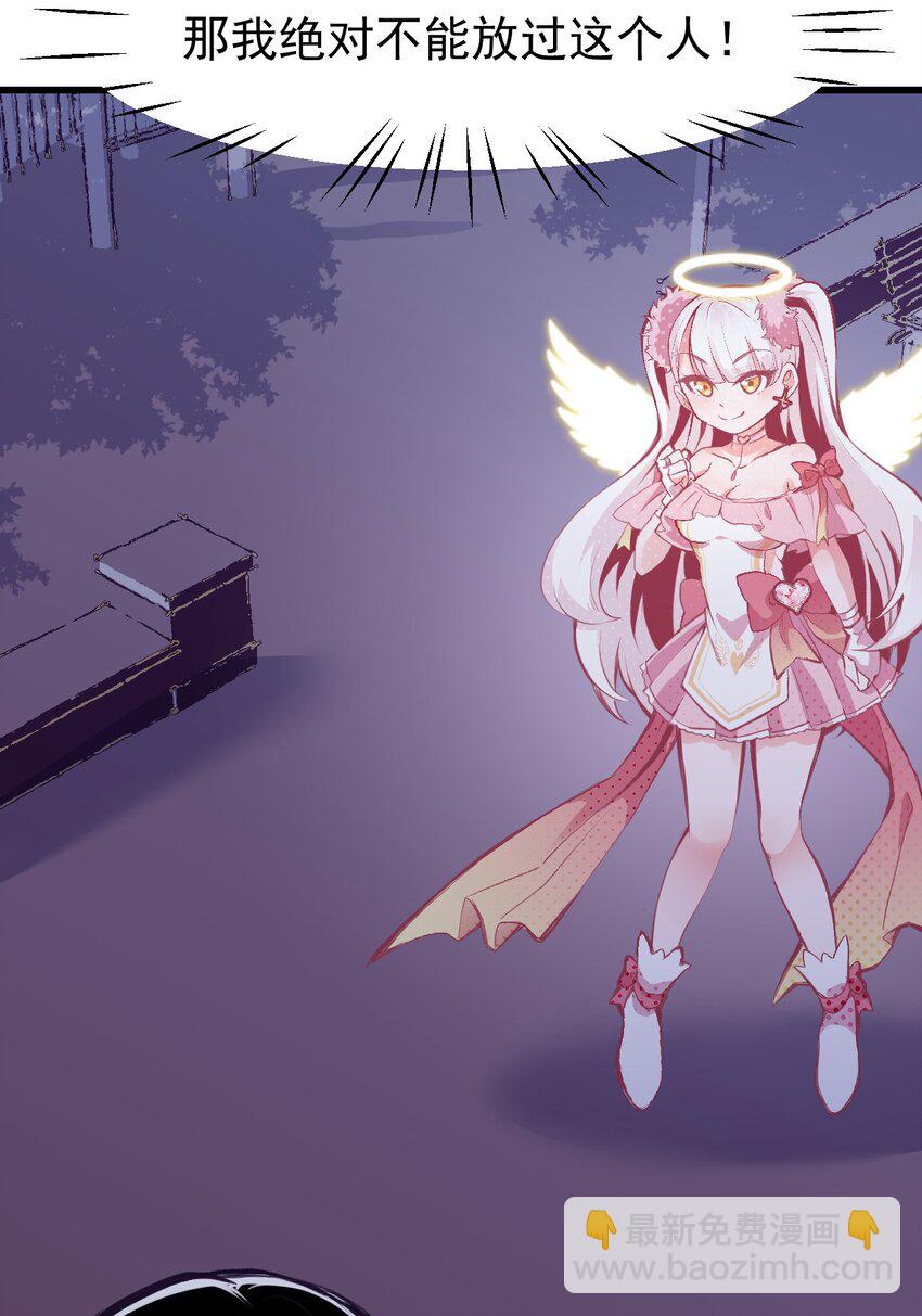 《小魅魔才不想谈恋爱！》01 人类，你引起了我的注意 第42页