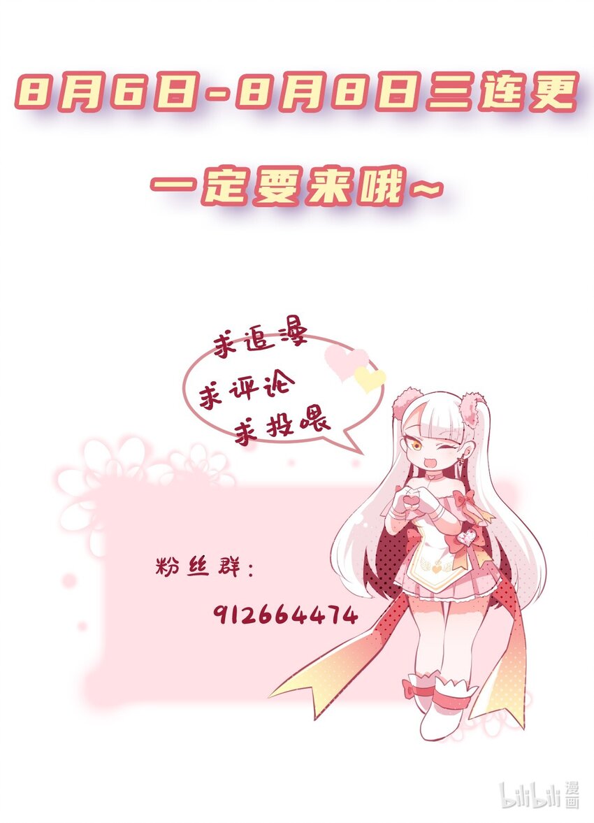 《小魅魔才不想谈恋爱！》01 人类，你引起了我的注意 第44页
