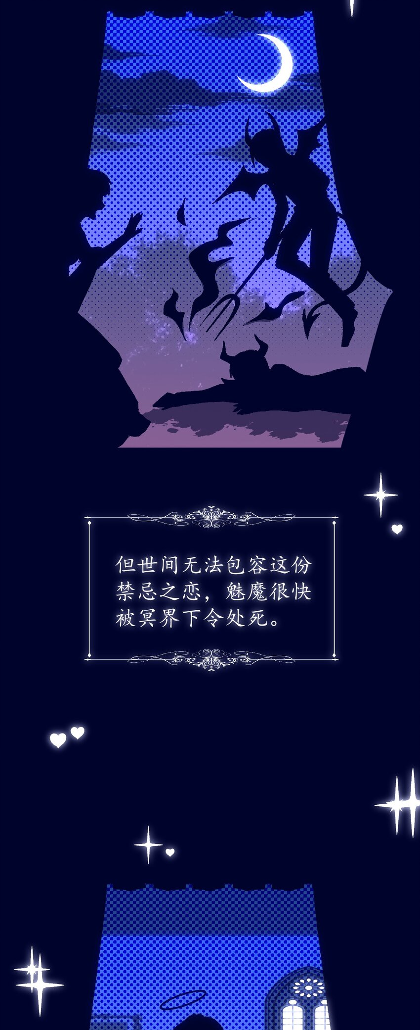 《小魅魔才不想谈恋爱！》01 人类，你引起了我的注意 第4页