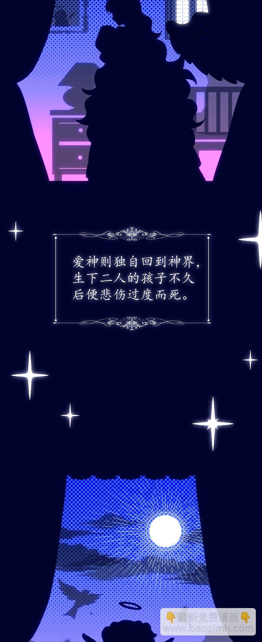 《小魅魔才不想谈恋爱！》01 人类，你引起了我的注意 第5页