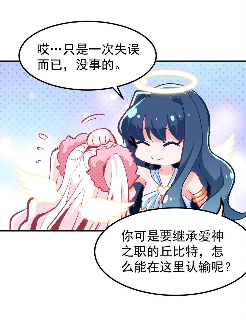 《小魅魔才不想谈恋爱！》01 人类，你引起了我的注意 第8页