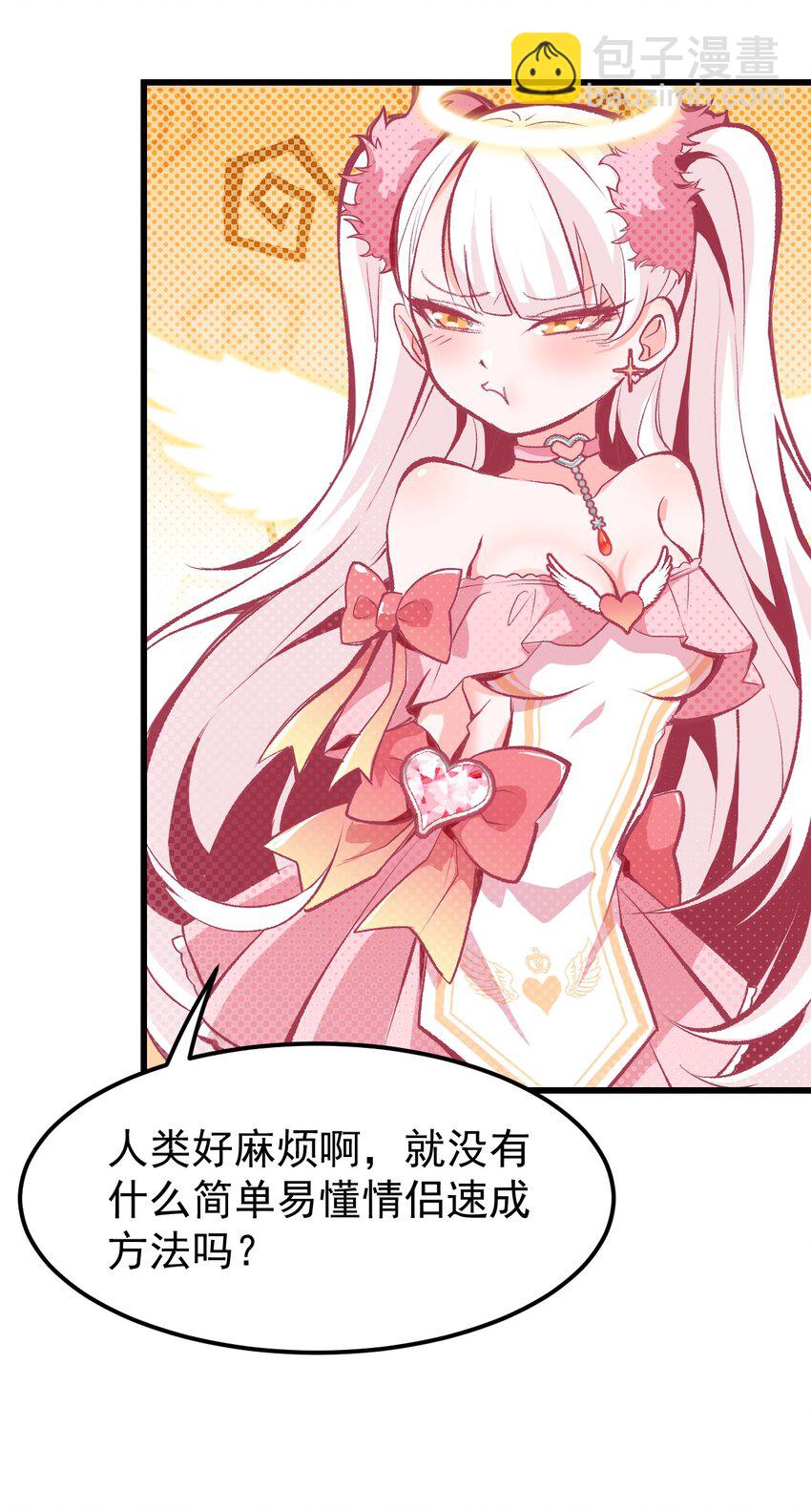 《小魅魔才不想谈恋爱！》01 人类，你引起了我的注意 第9页