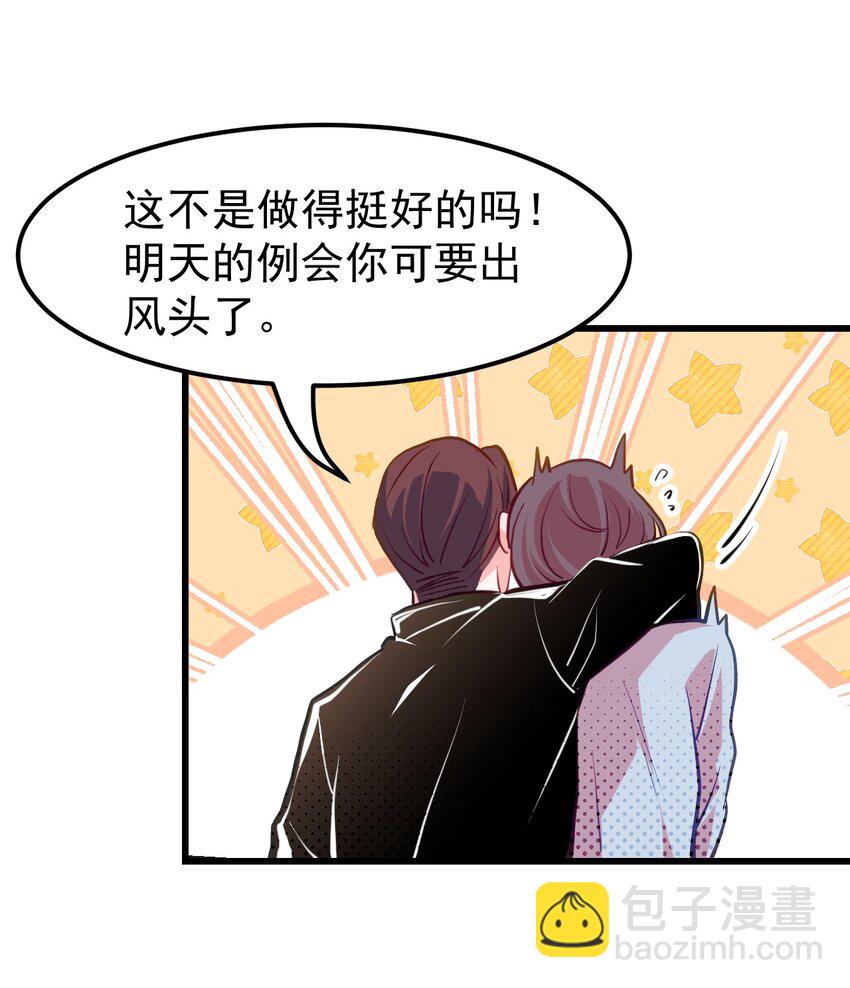《小魅魔才不想谈恋爱！》05 要快阻止他们！ 第10页