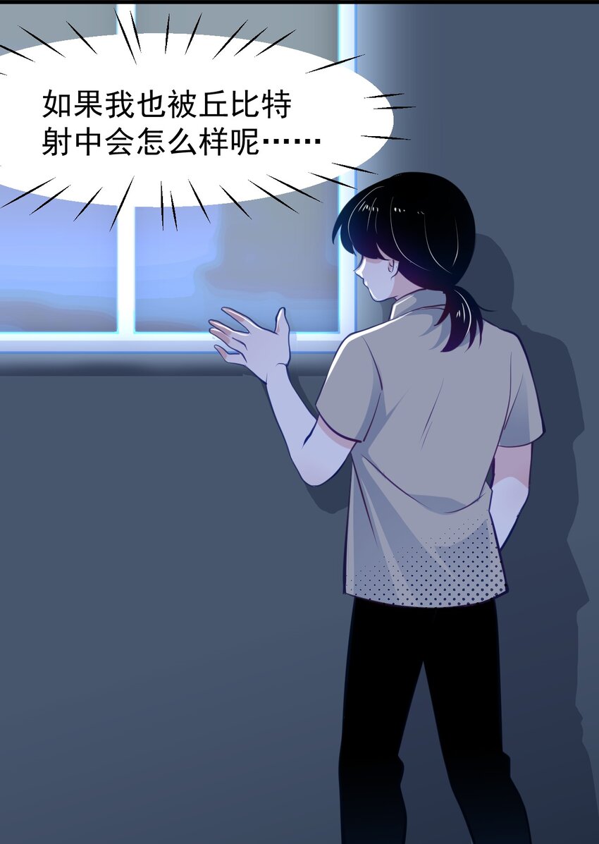 《小魅魔才不想谈恋爱！》05 要快阻止他们！ 第12页