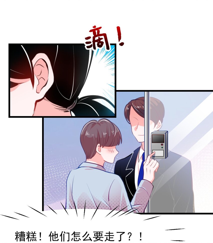 《小魅魔才不想谈恋爱！》05 要快阻止他们！ 第14页