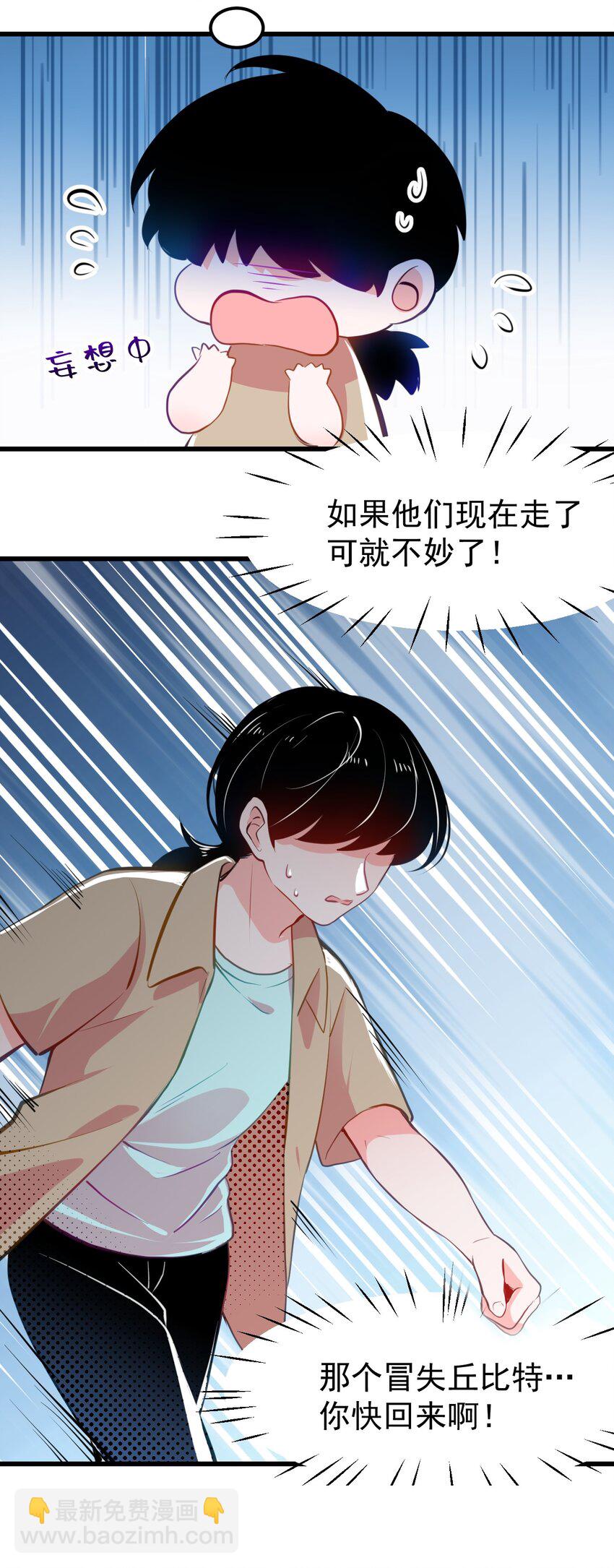 《小魅魔才不想谈恋爱！》05 要快阻止他们！ 第16页