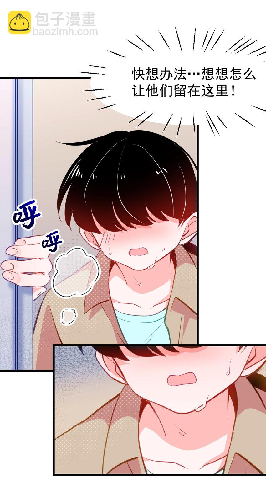《小魅魔才不想谈恋爱！》05 要快阻止他们！ 第19页