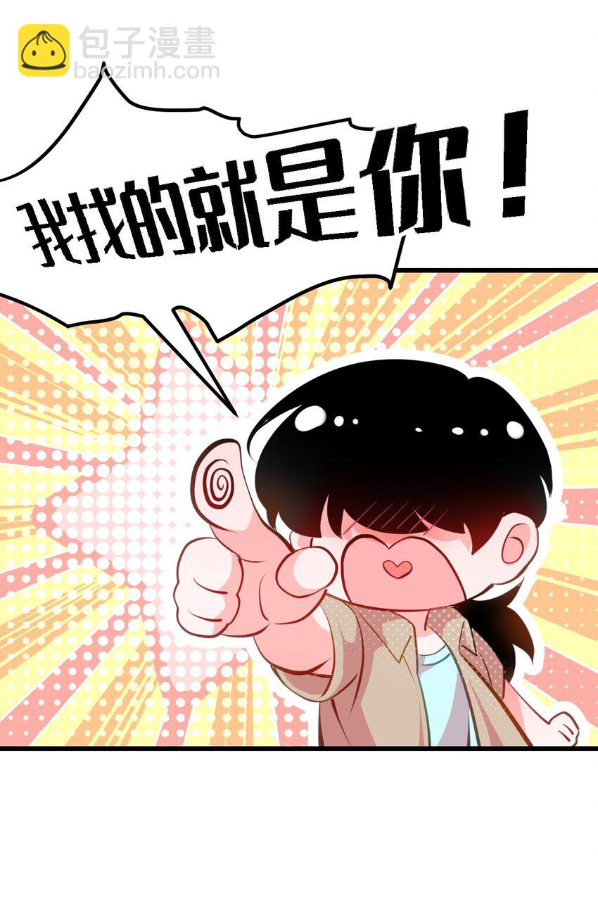 《小魅魔才不想谈恋爱！》05 要快阻止他们！ 第20页