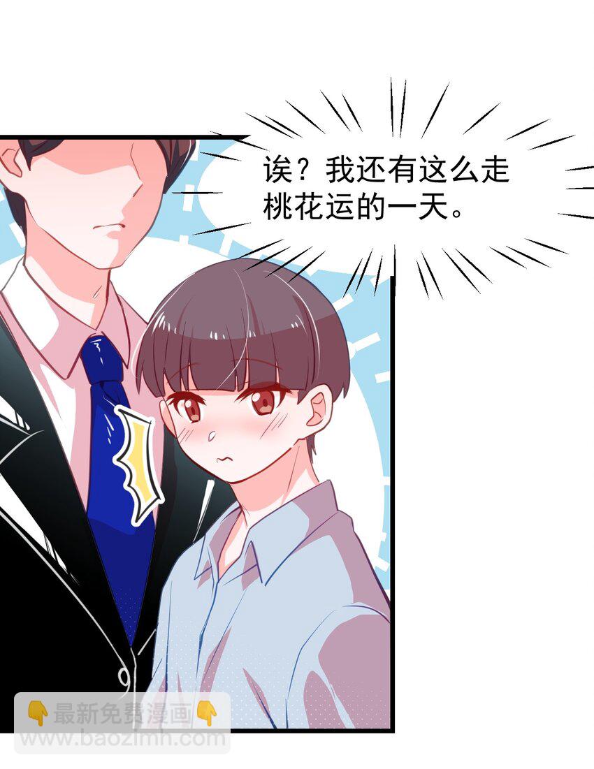 《小魅魔才不想谈恋爱！》05 要快阻止他们！ 第21页