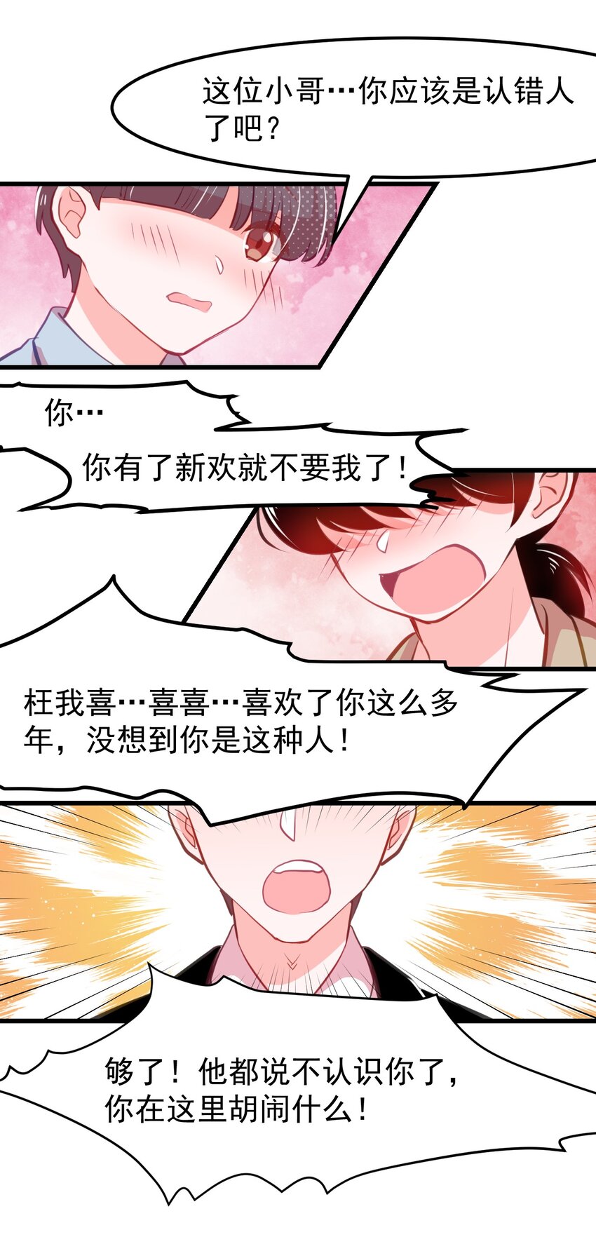 《小魅魔才不想谈恋爱！》05 要快阻止他们！ 第22页