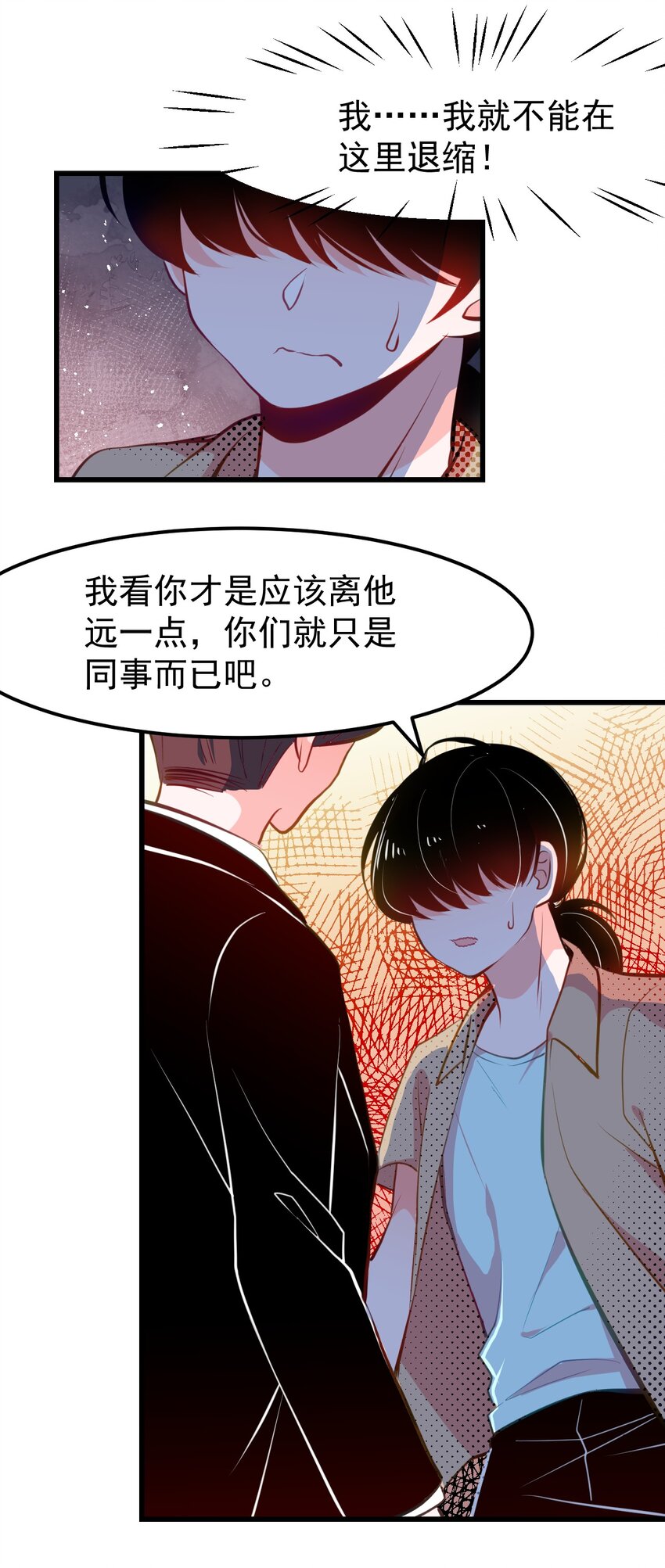 《小魅魔才不想谈恋爱！》05 要快阻止他们！ 第24页