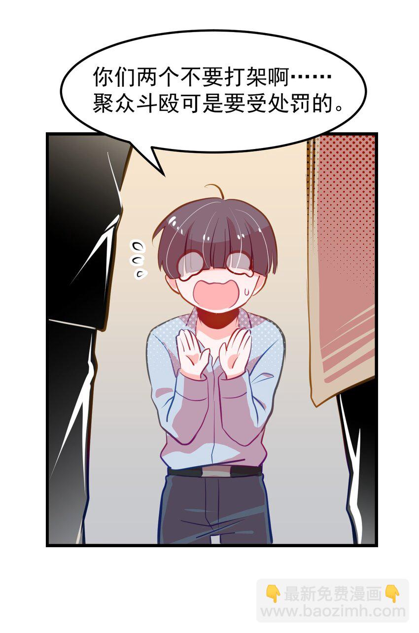 《小魅魔才不想谈恋爱！》05 要快阻止他们！ 第25页