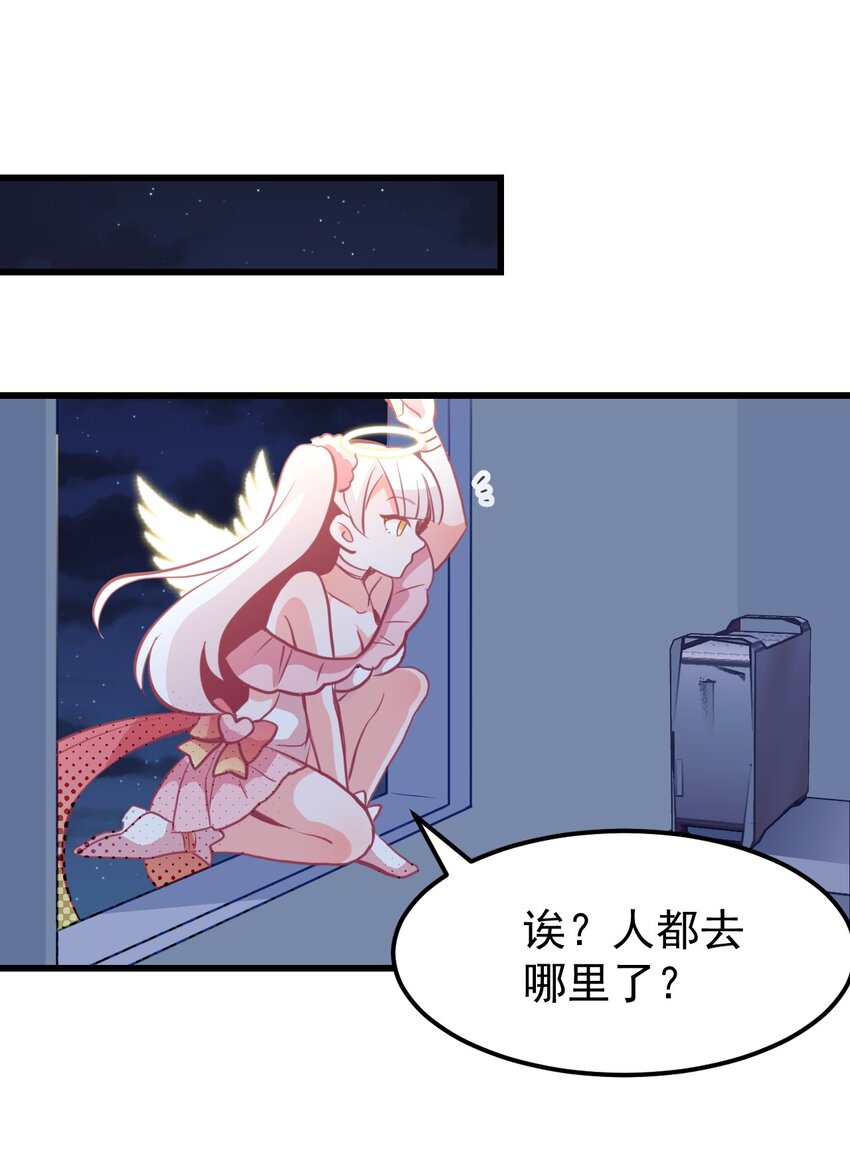 《小魅魔才不想谈恋爱！》05 要快阻止他们！ 第26页