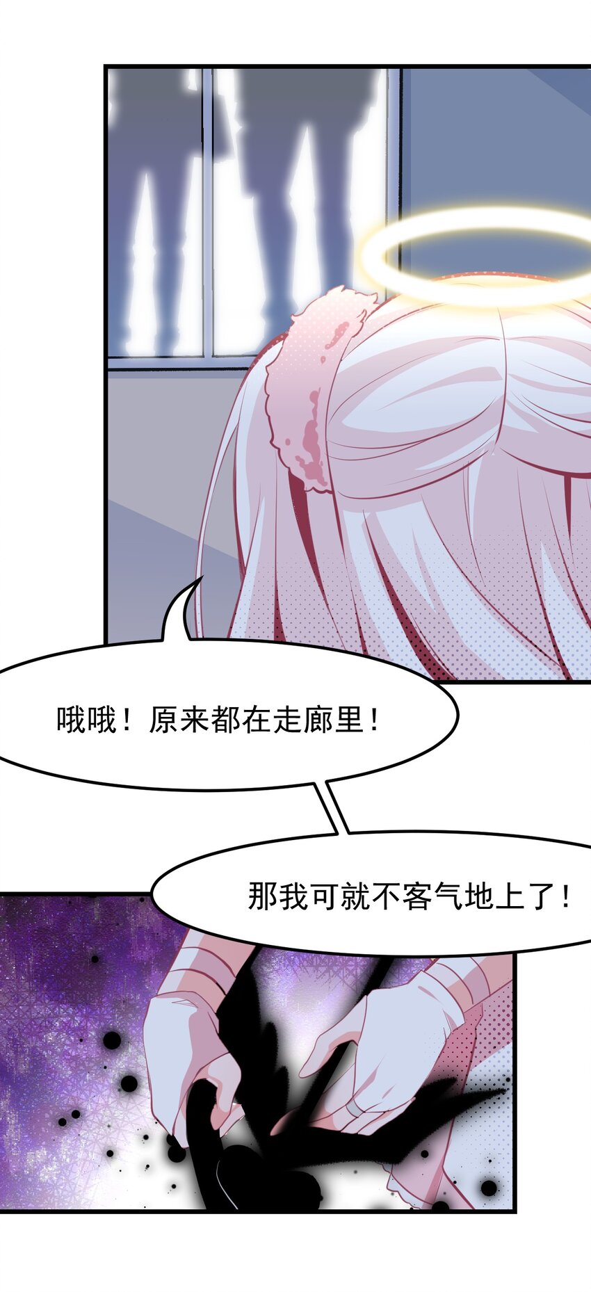 《小魅魔才不想谈恋爱！》05 要快阻止他们！ 第27页