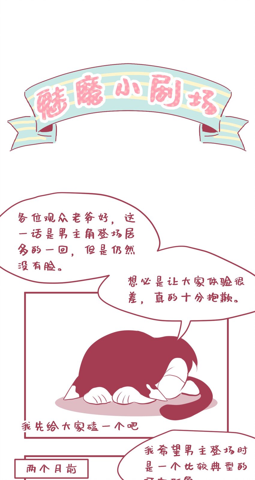 《小魅魔才不想谈恋爱！》05 要快阻止他们！ 第30页