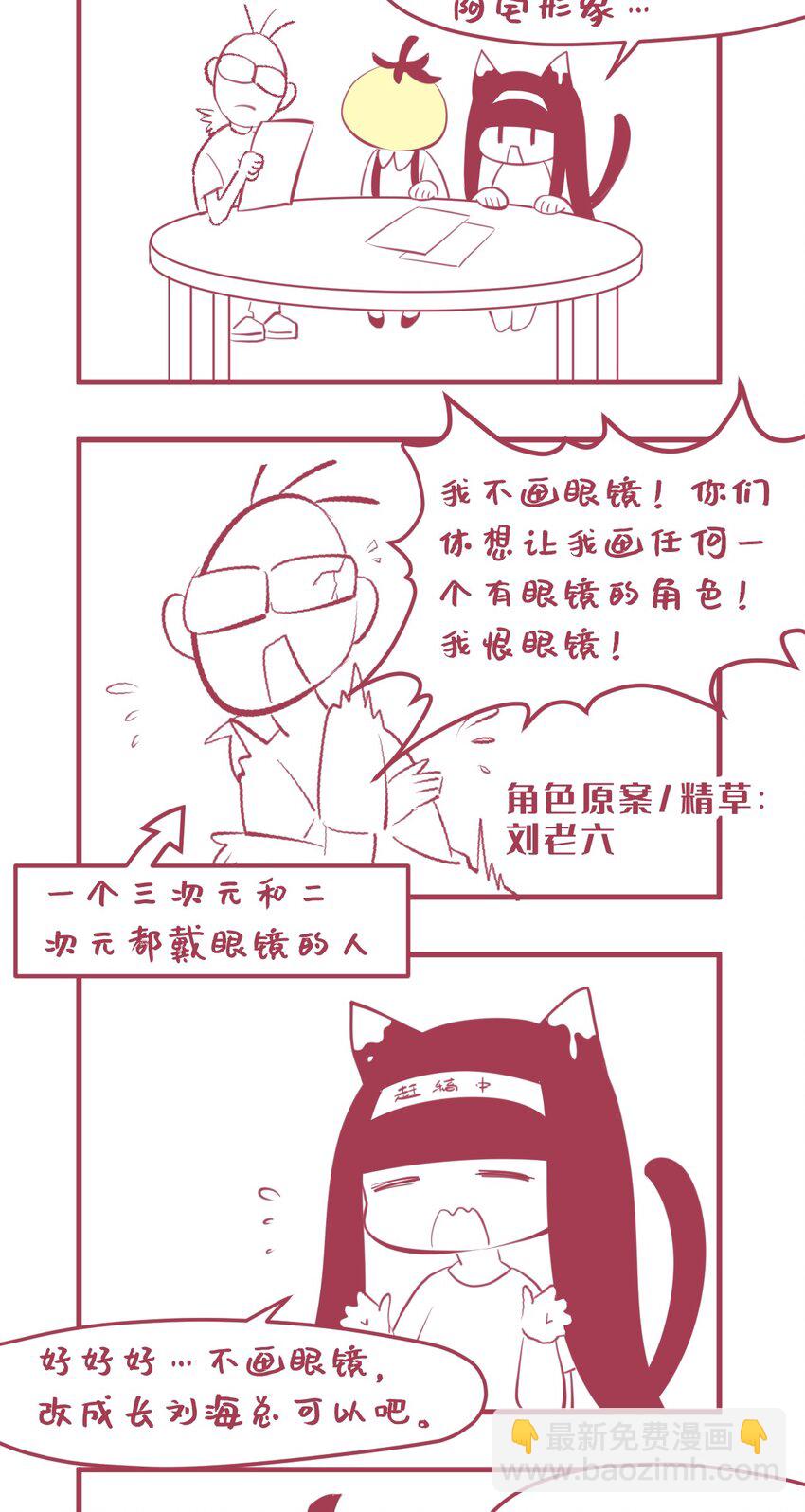 《小魅魔才不想谈恋爱！》05 要快阻止他们！ 第31页
