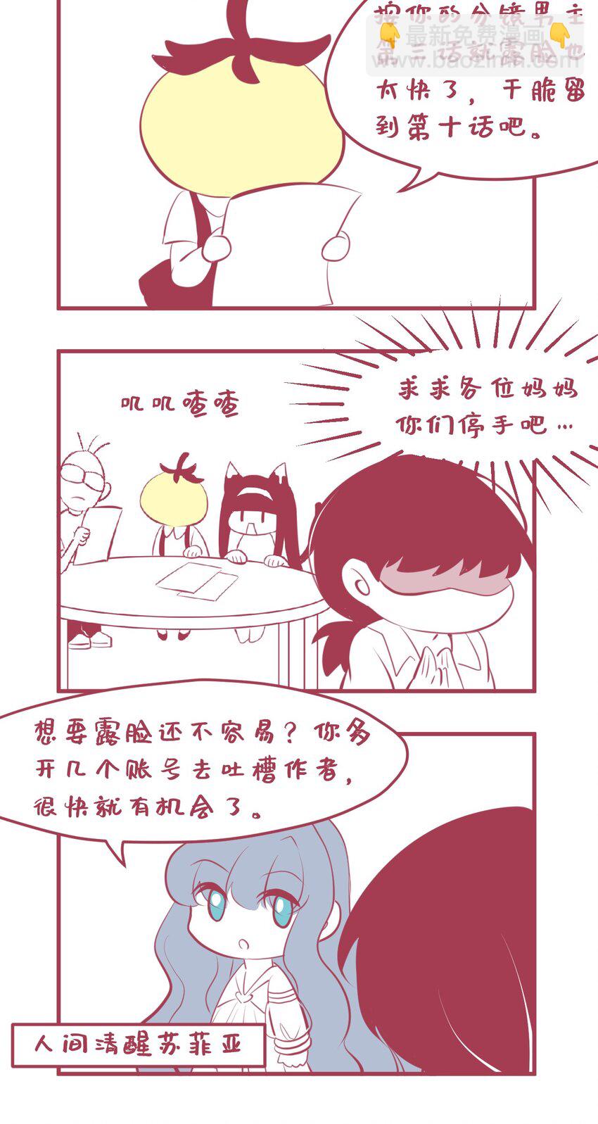 《小魅魔才不想谈恋爱！》05 要快阻止他们！ 第32页
