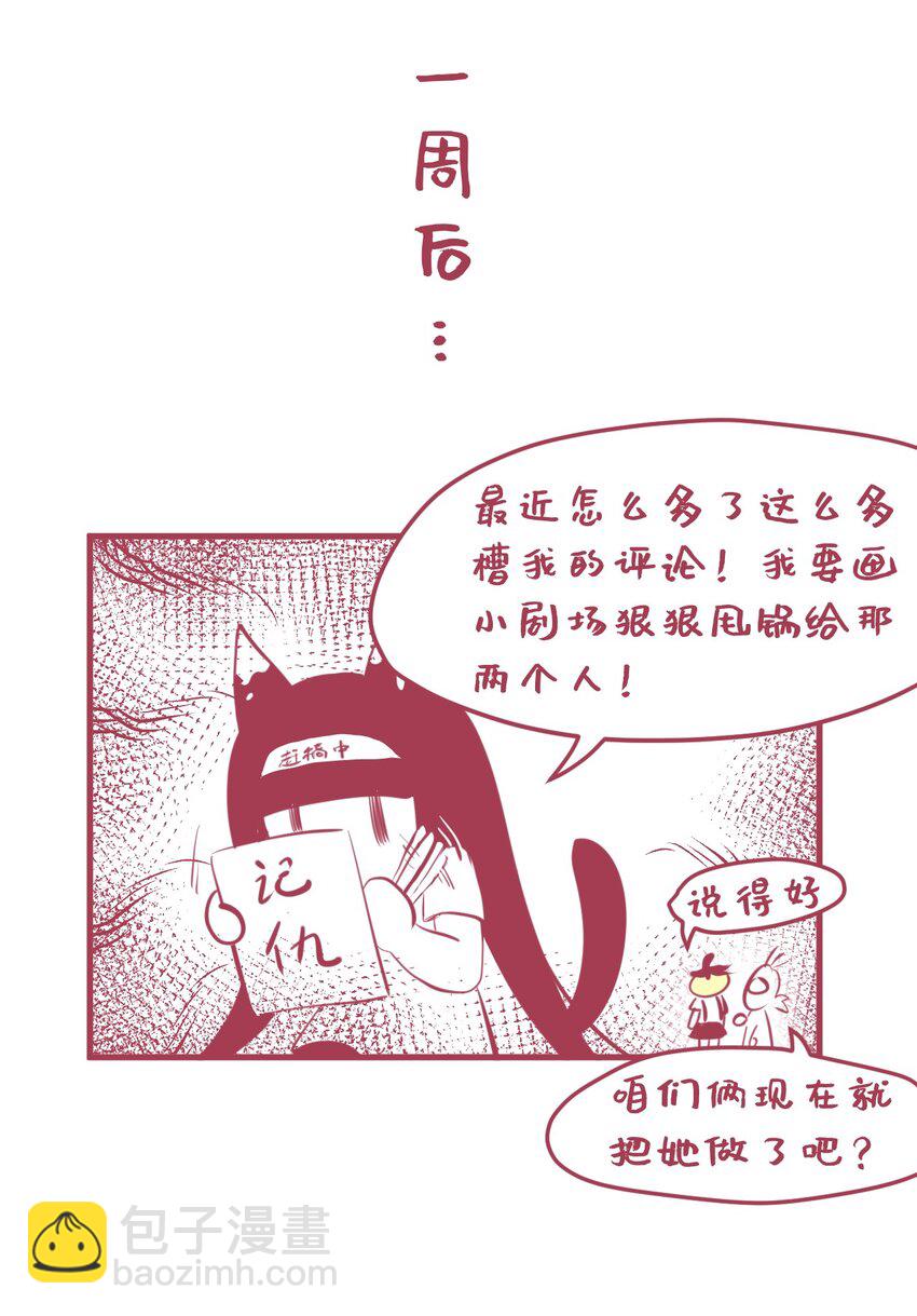 《小魅魔才不想谈恋爱！》05 要快阻止他们！ 第33页