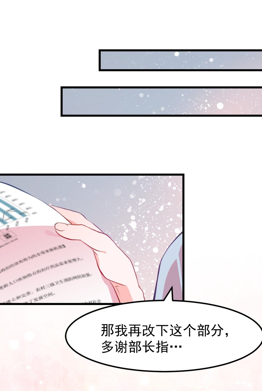 《小魅魔才不想谈恋爱！》05 要快阻止他们！ 第3页